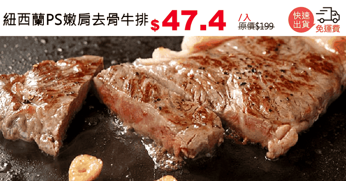 紐西蘭PS嫩肩去骨牛排