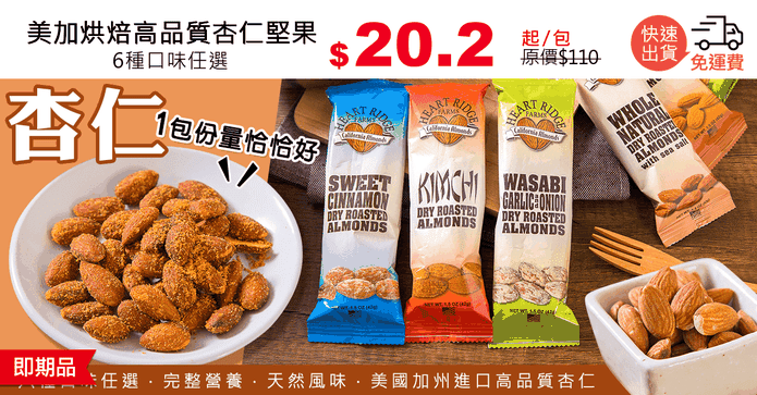美加烘焙高品質杏仁堅果