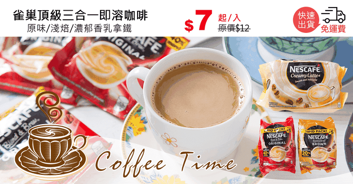 雀巢頂級三合一即溶咖啡
