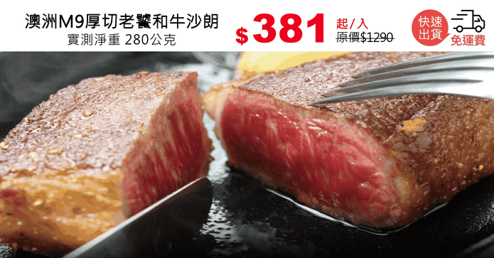 澳洲M9厚切老饕和牛沙朗