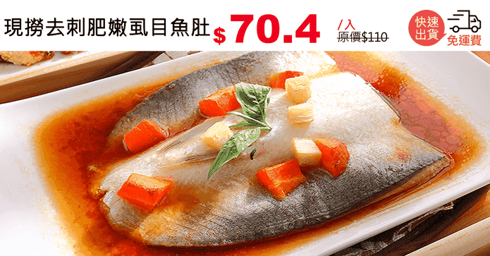 現撈去刺肥嫩虱目魚肚