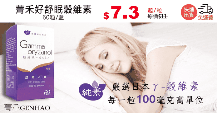 菁禾好舒眠穀維素