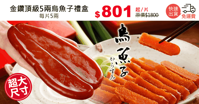 金鑽頂級5兩烏魚子禮盒