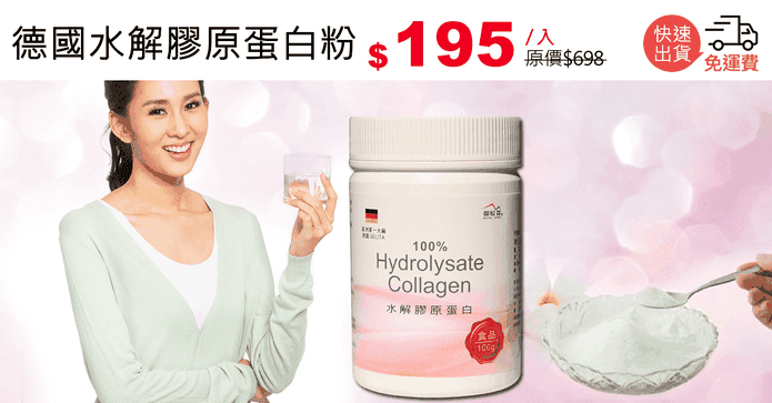 德國水解膠原蛋白粉