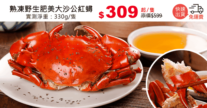熟凍野生肥美大沙公紅蟳