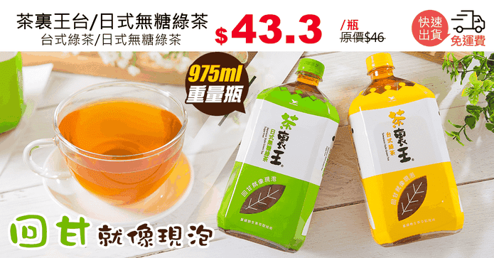 茶裏王台/日式無糖綠茶