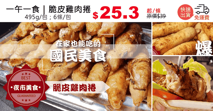一午一食|脆皮雞肉捲