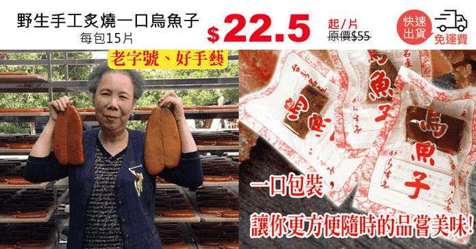 野生手工炙燒一口烏魚子