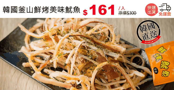 韓國釜山鮮烤美味魷魚