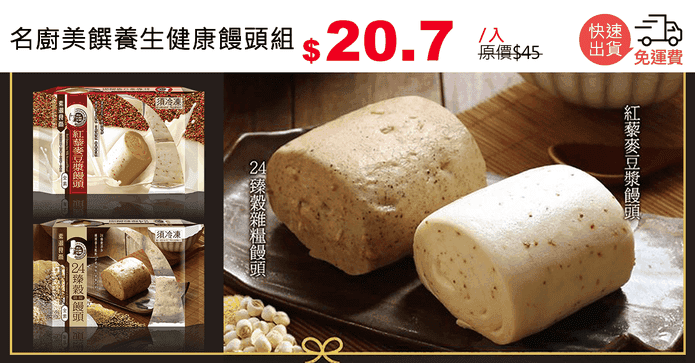 名廚美饌養生健康饅頭組