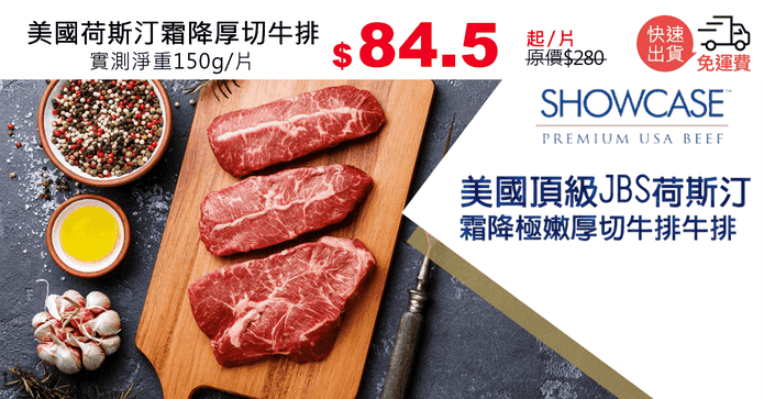 美國荷斯汀霜降厚切牛排