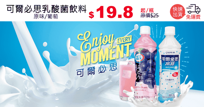 可爾必思乳酸菌飲料