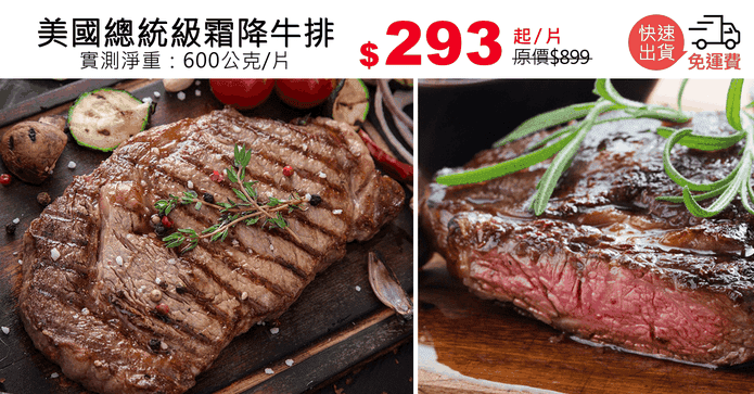 美國總統級霜降牛排