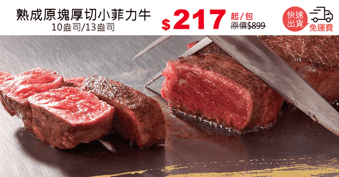 熟成原塊厚切小菲力牛