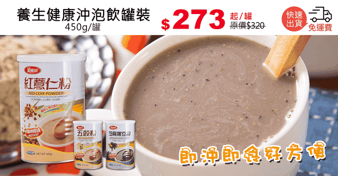 養生健康沖泡飲罐裝