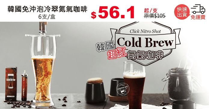 韓國免沖泡冷翠氮氣咖啡