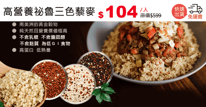 高營養祕魯三色藜麥