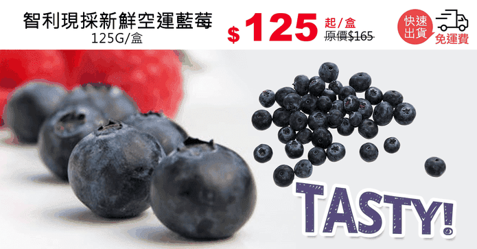 智利現採新鮮空運藍莓