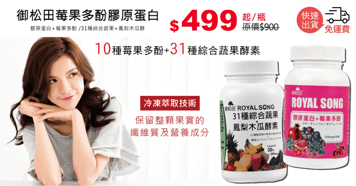御松田莓果多酚膠原蛋白