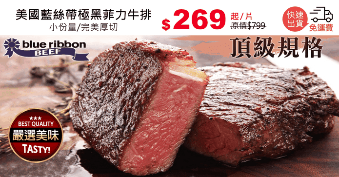 美國藍絲帶極黑菲力牛排