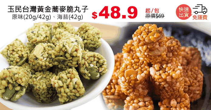 玉民台灣黃金蕎麥脆丸子