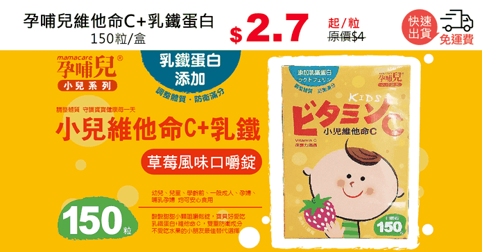 孕哺兒維他命C+乳鐵蛋白
