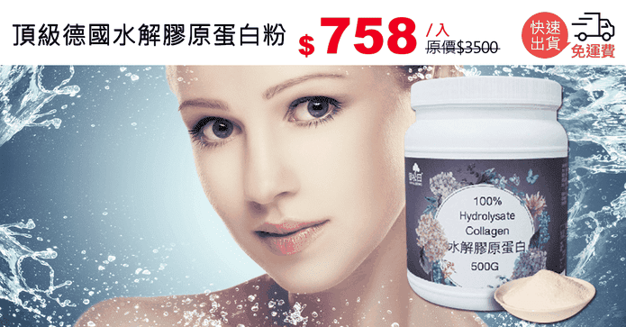 頂級德國水解膠原蛋白粉