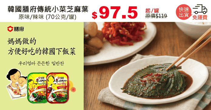 韓國膳府傳統小菜芝麻葉