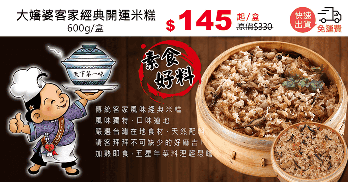 大嬸婆客家經典開運米糕