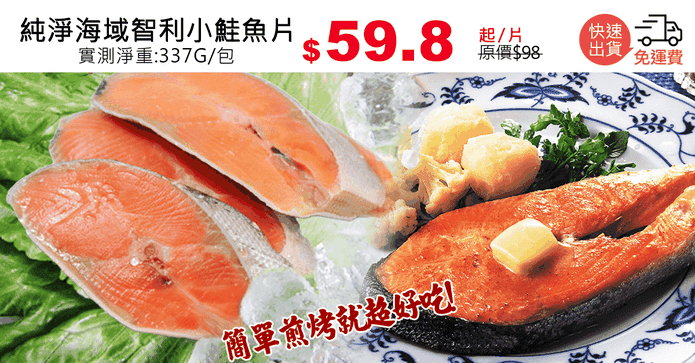純淨海域智利小鮭魚片