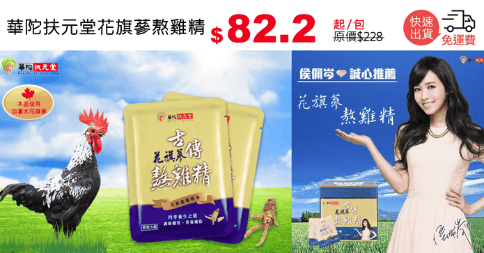 華陀扶元堂花旗蔘熬雞精