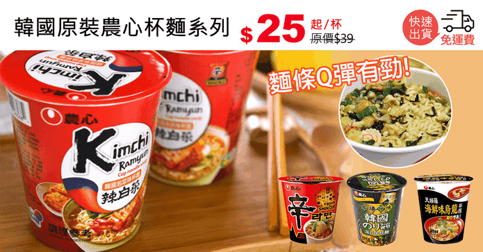 韓國原裝農心杯麵系列