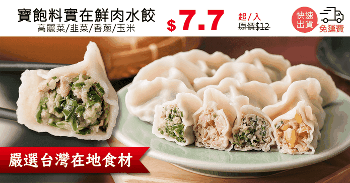 寶飽料實在鮮肉水餃