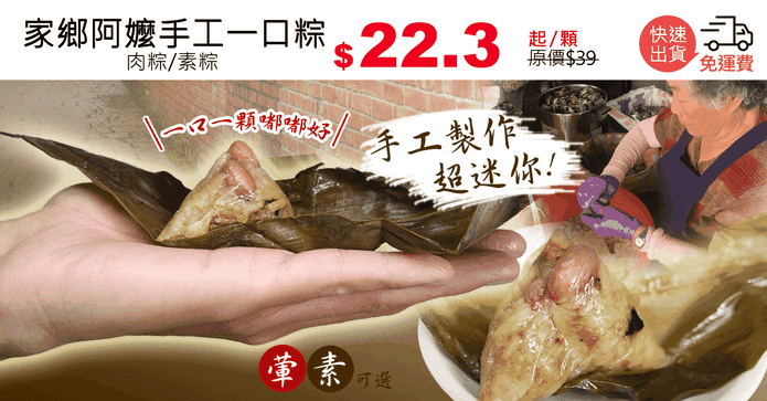 家鄉阿嬤手工一口粽