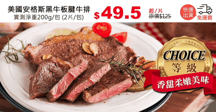 美國安格斯黑牛板腱牛排