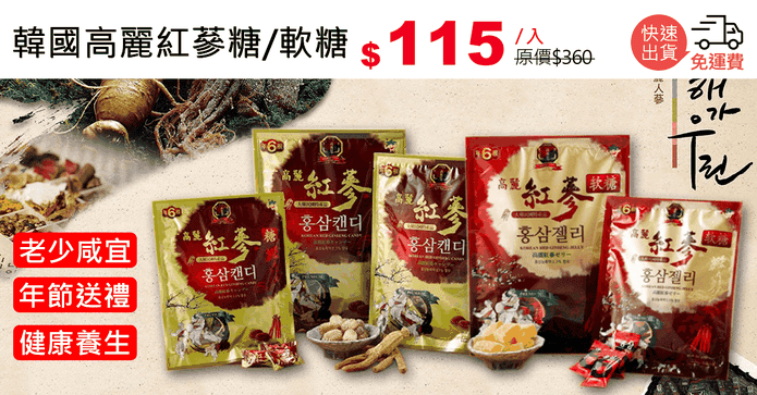 韓國高麗紅蔘糖/軟糖