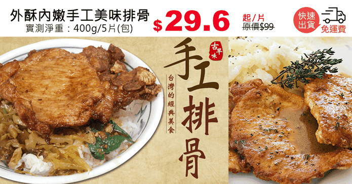 外酥內嫩手工美味排骨