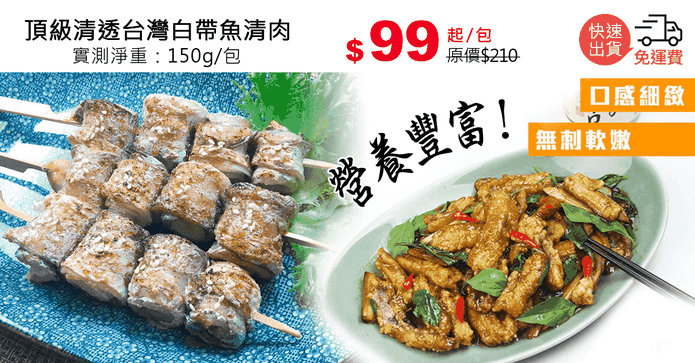頂級清透台灣白帶魚清肉