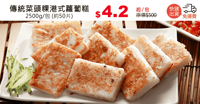傳統菜頭粿港式蘿蔔糕