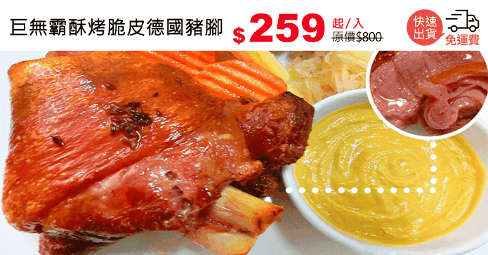 巨無霸酥烤脆皮德國豬腳