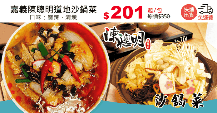 嘉義陳聰明道地沙鍋菜