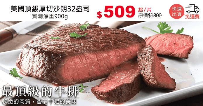 美國頂級厚切沙朗32盎司