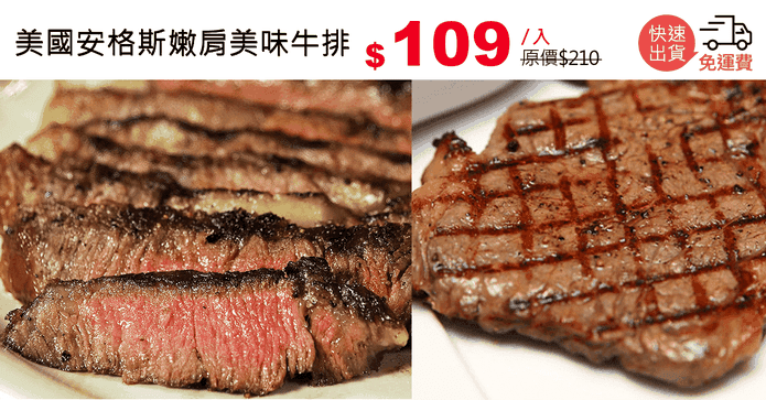 美國安格斯嫩肩美味牛排