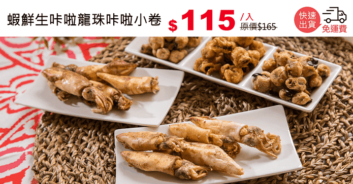 蝦鮮生咔啦龍珠咔啦小卷