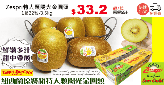 Zespri特大顆陽光金圓頭