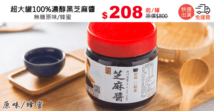 超大罐100%濃醇黑芝麻醬
