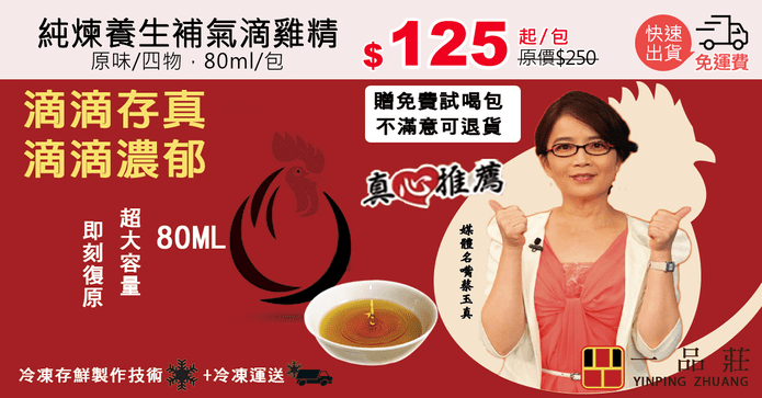 純煉養生補氣滴雞精
