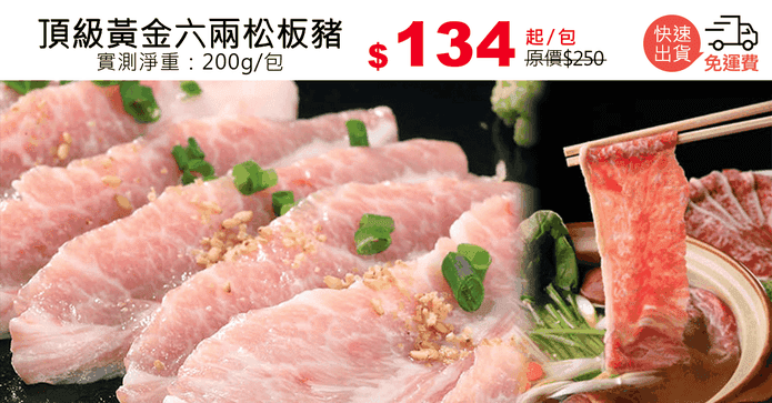 頂級黃金六兩松板豬