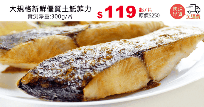大規格新鮮優質土魠菲力