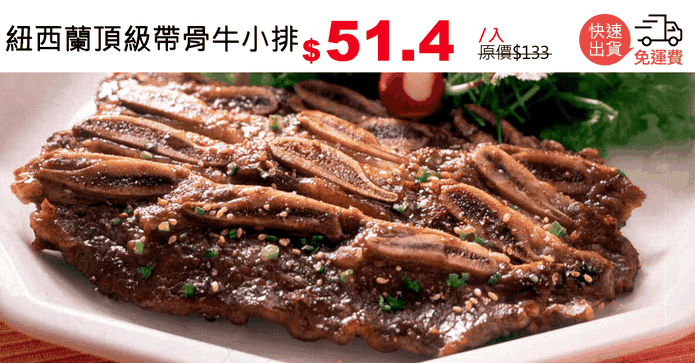 紐西蘭頂級帶骨牛小排